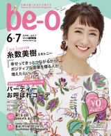 be-o vol.105（2018.6-7）