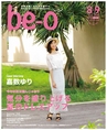 be-o vol.106（2018.8-9）